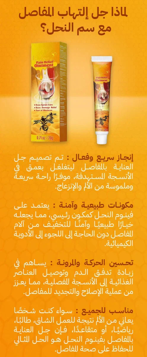 🐝 سم النحل | Bee Venom 🐝